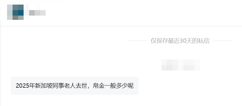 在新加坡参加葬礼，帛金要给多少呢