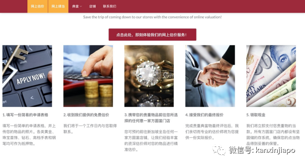 你知道新加坡为什么有这么多当铺吗？