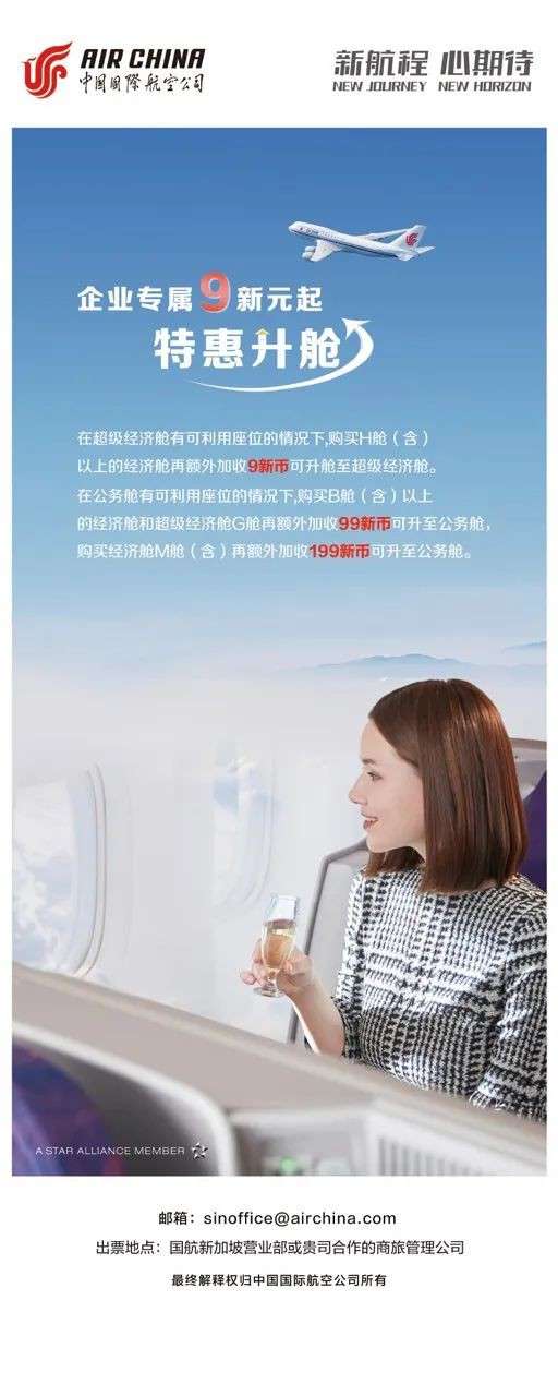 企业差旅开支骤降！国航破解中新差旅成本困局
