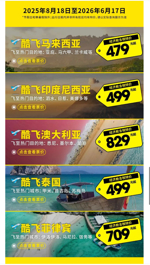 好消息!酷航开通3条直飞新航线,最低128新元起