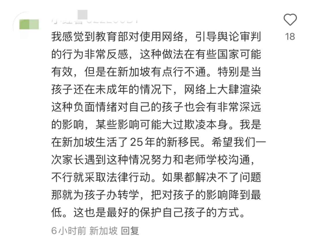 教育部回应新加坡小学霸凌事件：首次公开时间线，涉事小学生已被鞭打