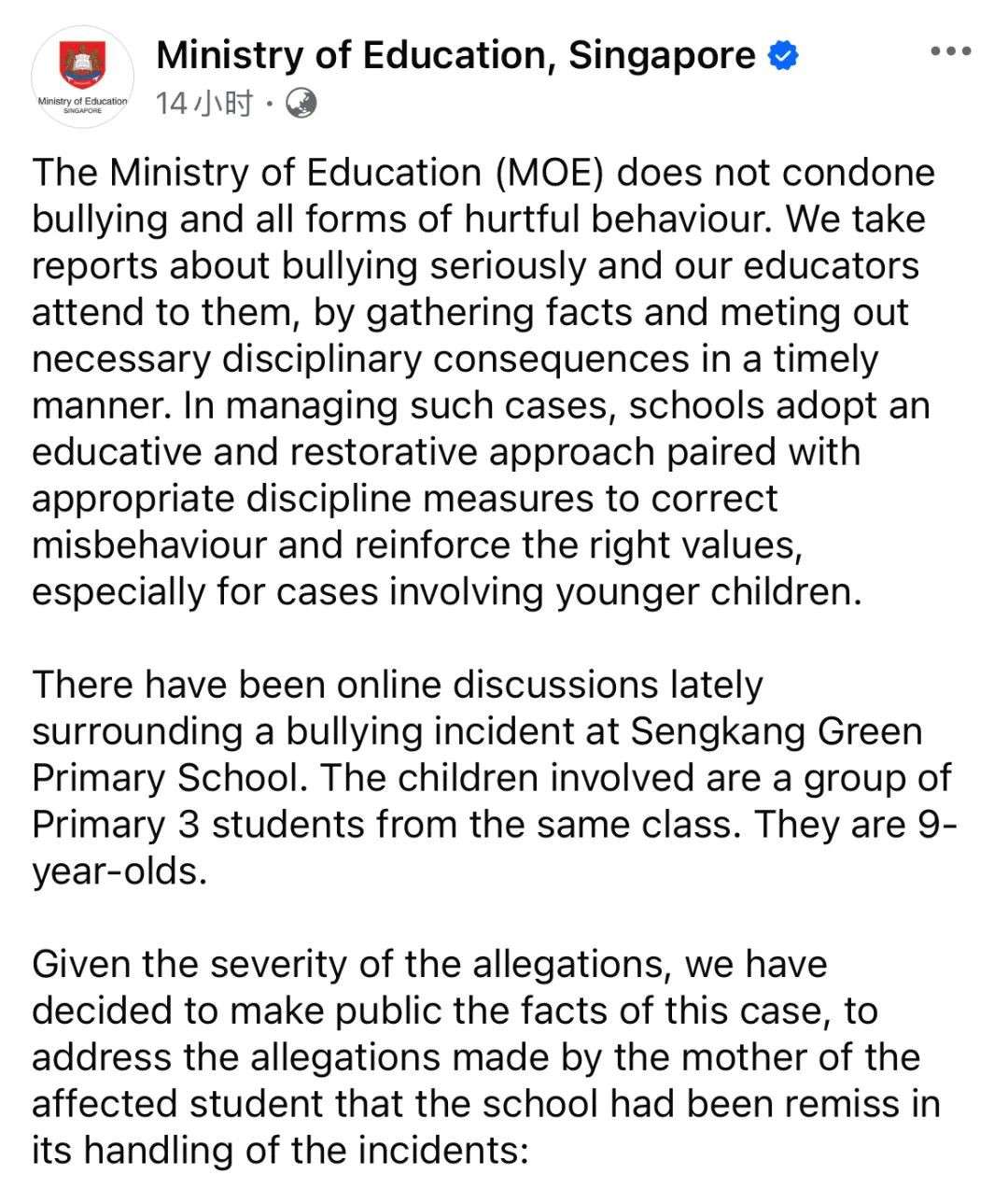 教育部回应新加坡小学霸凌事件：首次公开时间线，涉事小学生已被鞭打