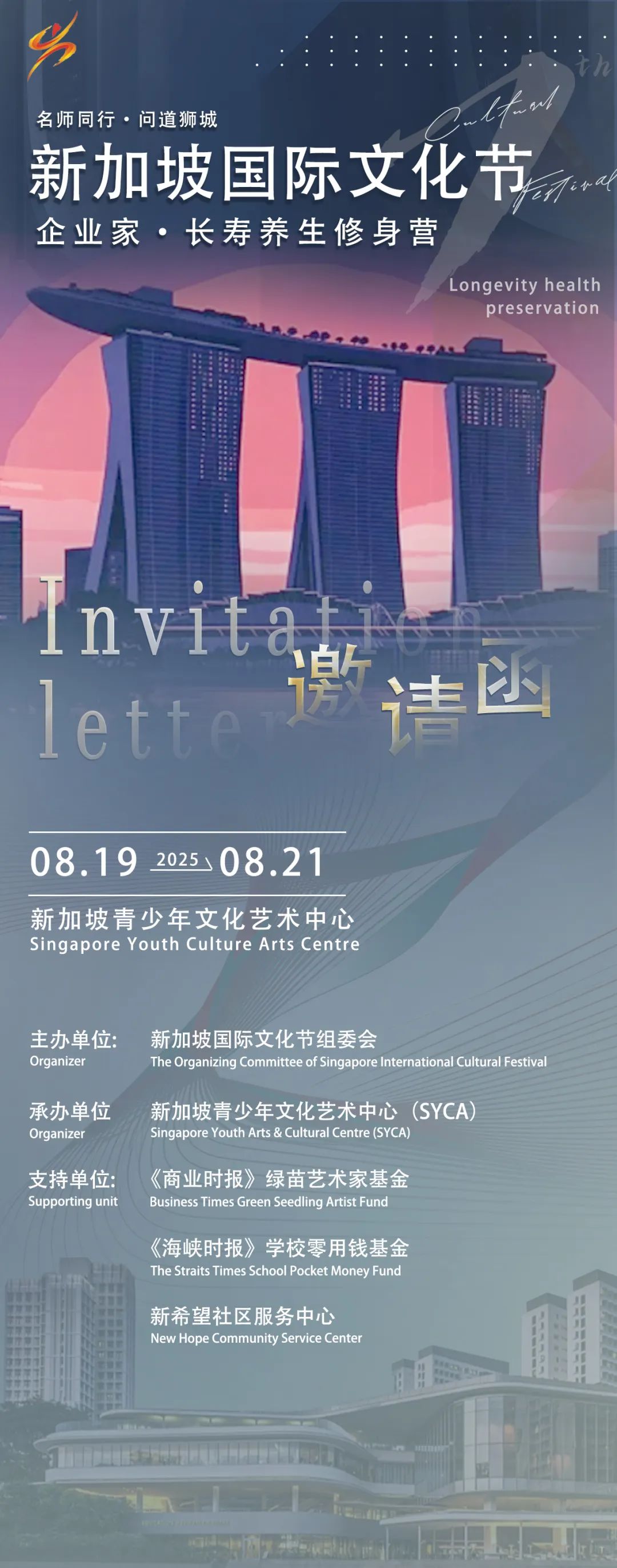8月的新加坡,竟然藏着这么一场震撼全球的文化大秀