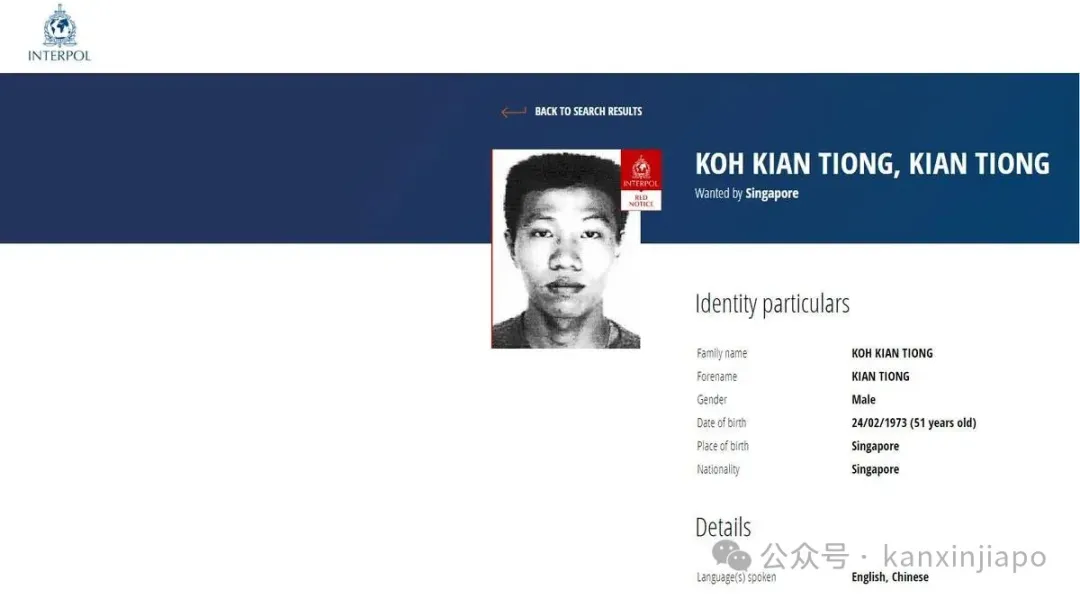新加坡红色通缉令首案，前警员潜逃中国17年，终于抓到了