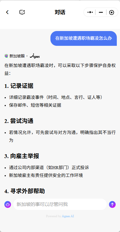 在新加坡遭遇职场霸凌怎么办?