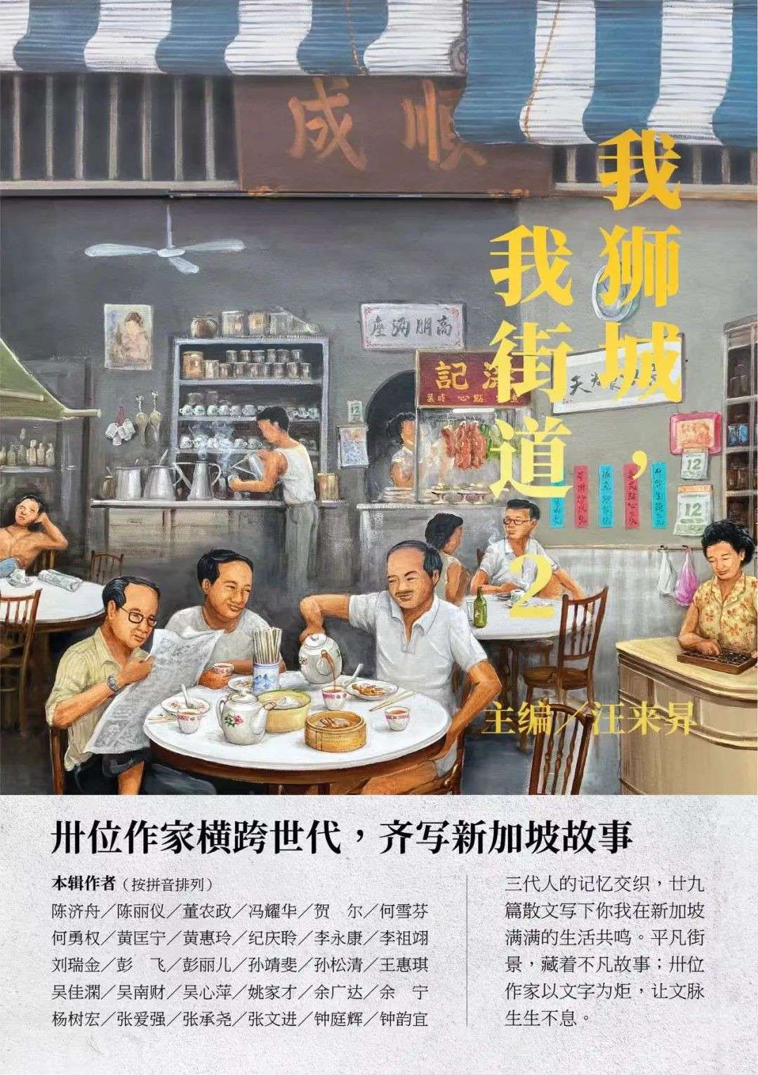 一条街道，半个世纪：新加坡的故事都藏在这里