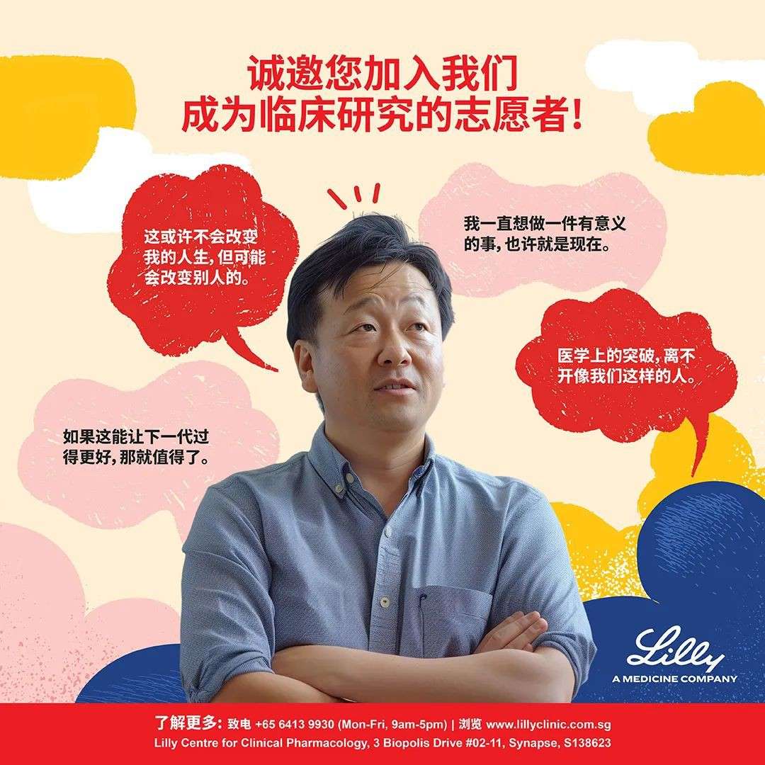 新加坡招募健康志愿者