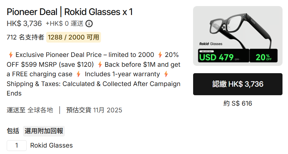 智能眼镜Rokid全球首发众筹,新加坡成为黑马