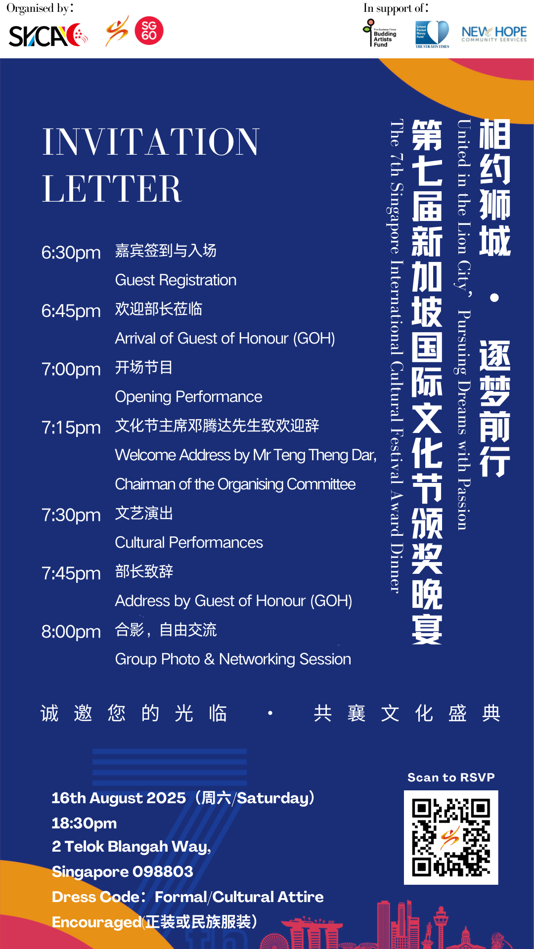 8月的新加坡,竟然藏着这么一场震撼全球的文化大秀