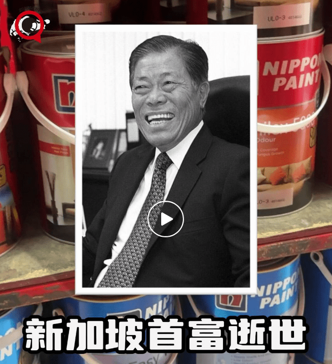 新加坡前首富逝世,曾对中国老家进行多次公益捐助