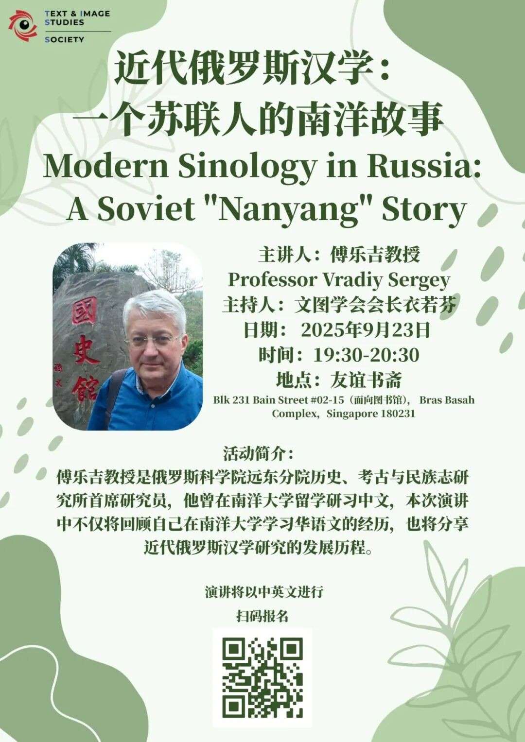 一个在新加坡成为汉学家的苏联人，只为回来找回这个字