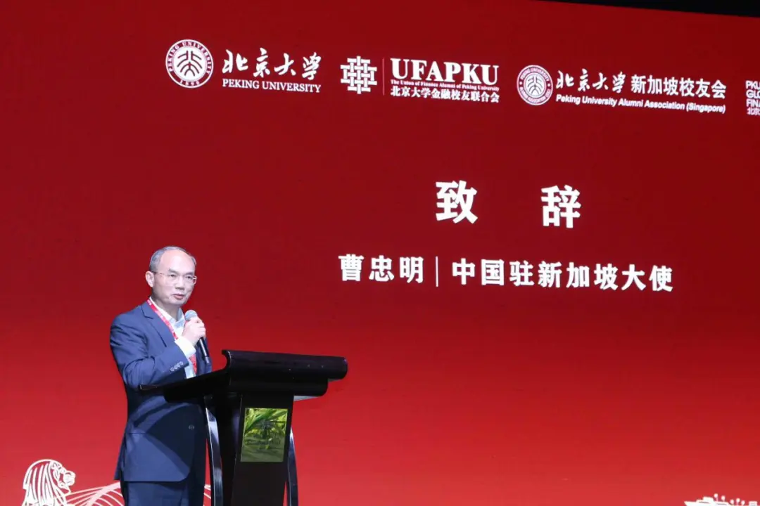 2025北京大学全球金融论坛在新加坡隆重举行，400位北大校友和金融精英都来了