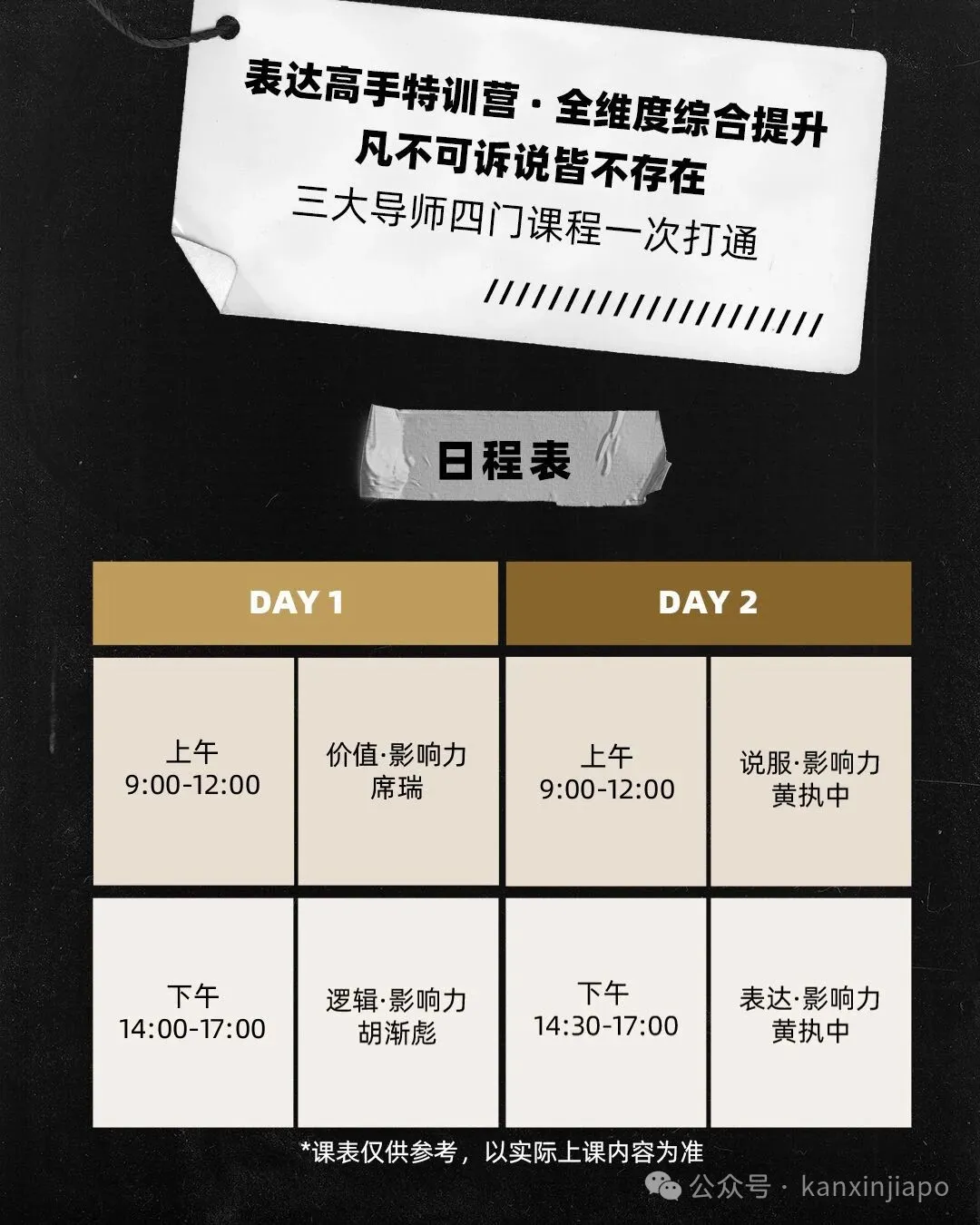 《奇葩说3》的BBking、《再见爱人》的锐评大师，黄执中来新加坡教你好好说话了！