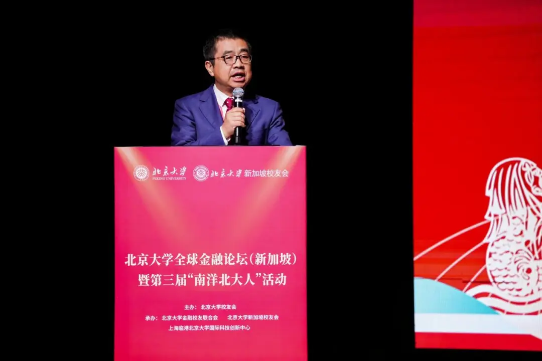 2025北京大学全球金融论坛在新加坡隆重举行，400位北大校友和金融精英都来了