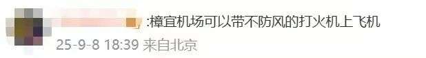 中国籍女子在新加坡飞中国航班上点火炫耀！网友质问：安检怎么过的？