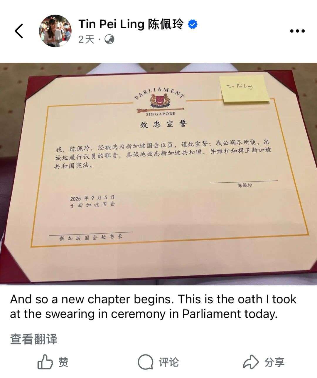新加坡国会议员宣誓证书竟然全中文？网友看懵了：真的假的？