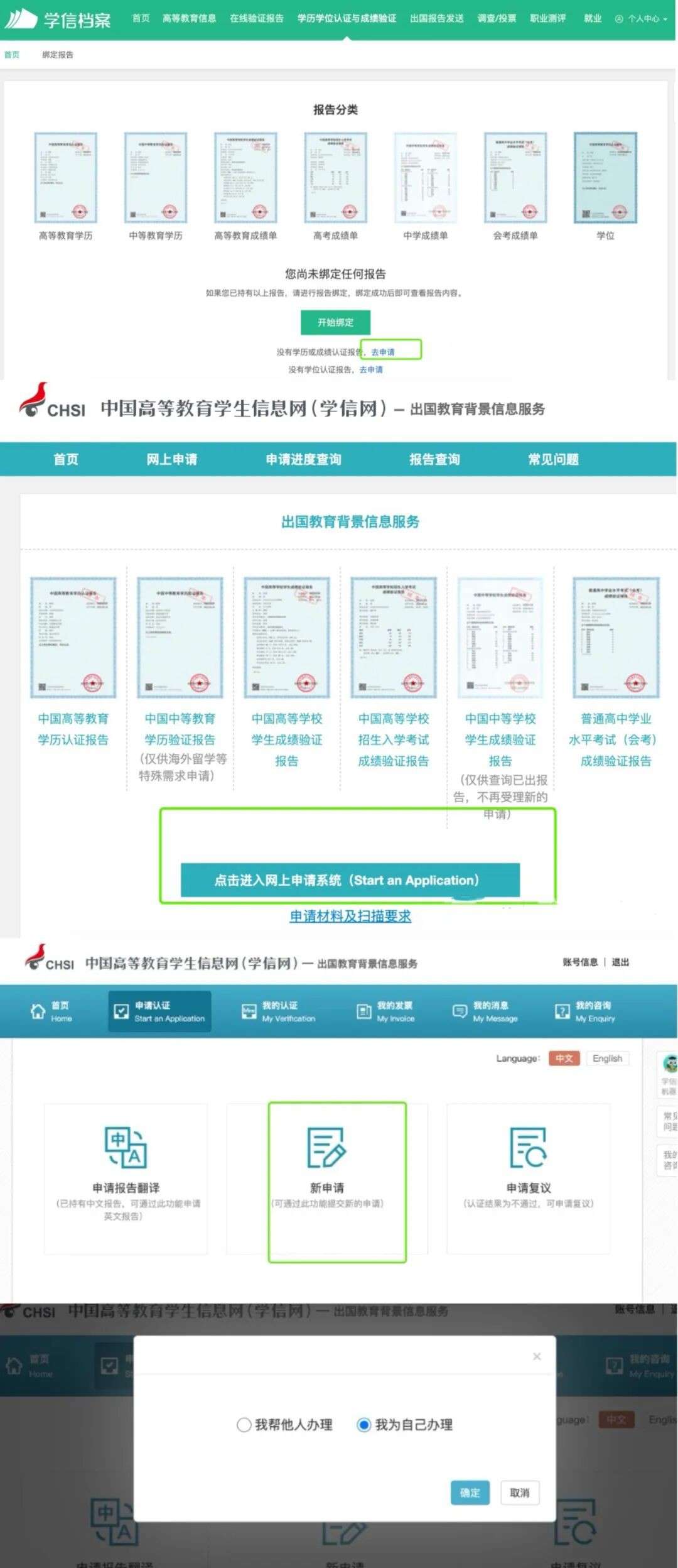 申请公民、PR、工作准证需要的学历认证怎么做？学信网认证这样搞就对了！