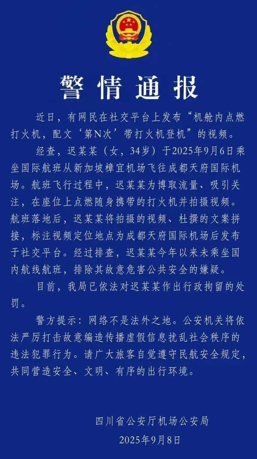 中国籍女子在新加坡飞中国航班上点火炫耀！网友质问：安检怎么过的？