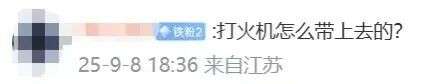 中国籍女子在新加坡飞中国航班上点火炫耀！网友质问：安检怎么过的？