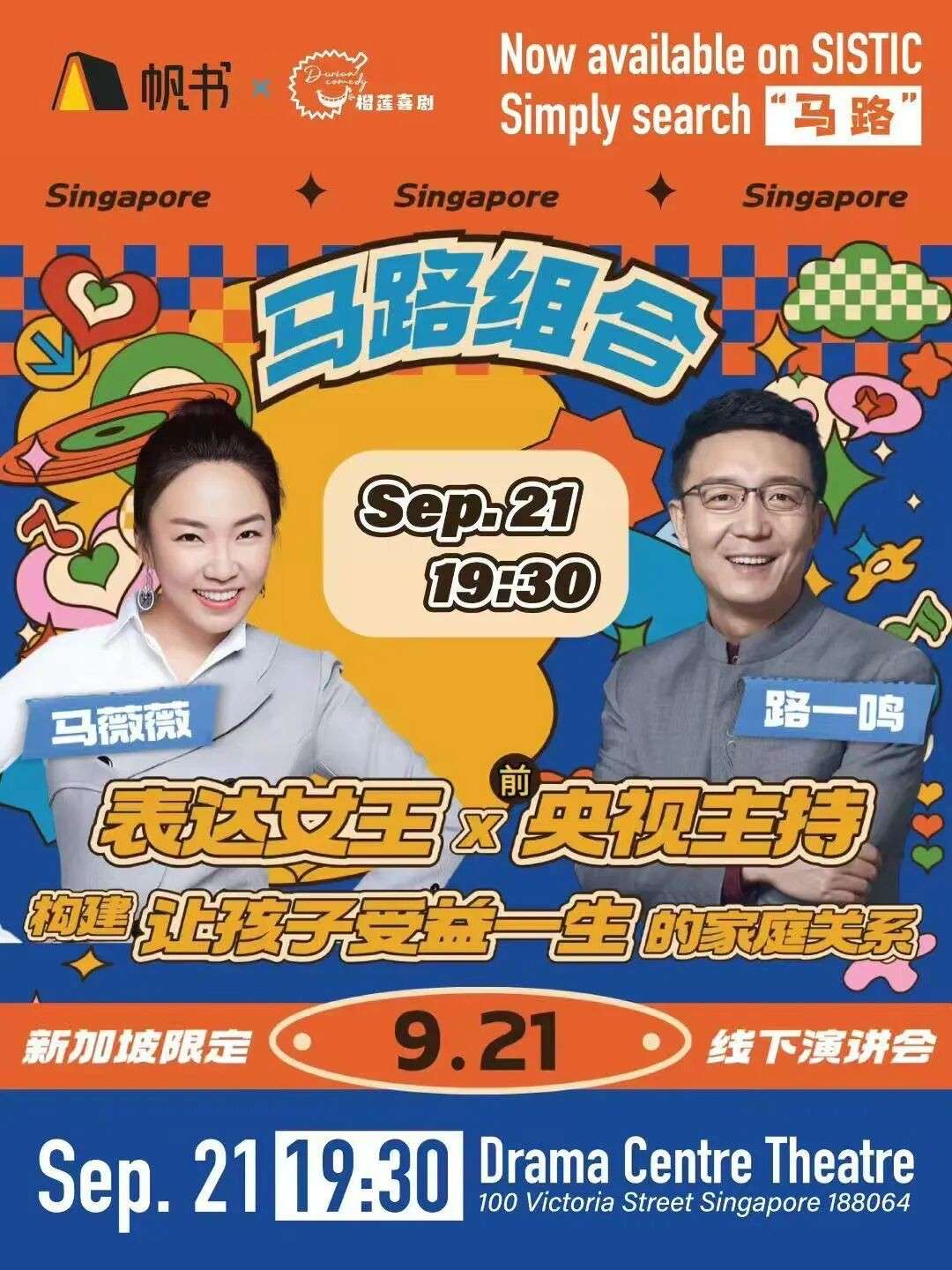 马薇薇、黄执中…名嘴纷纷来新加坡,辩论脱口秀综艺培训精彩纷呈!