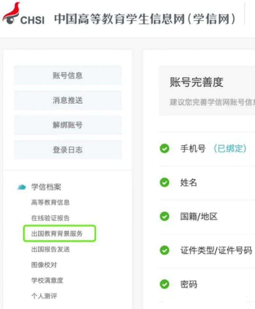 申请公民、PR、工作准证需要的学历认证怎么做？学信网认证这样搞就对了！