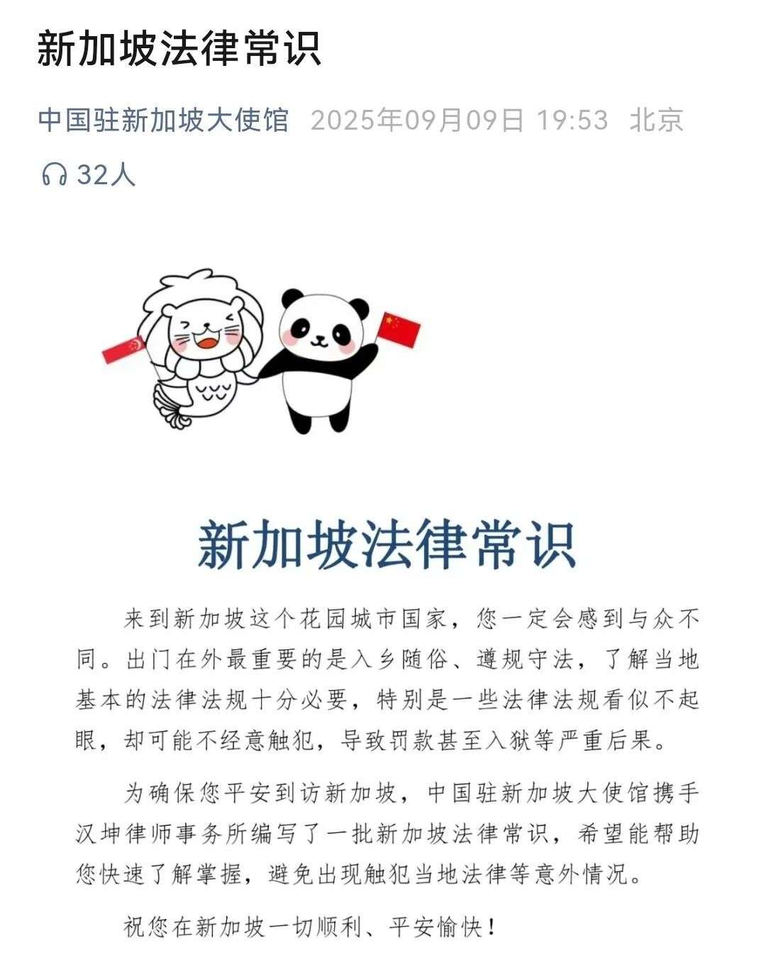 中国驻新使馆发布重要提醒！在新加坡这些行为最高可罚10万