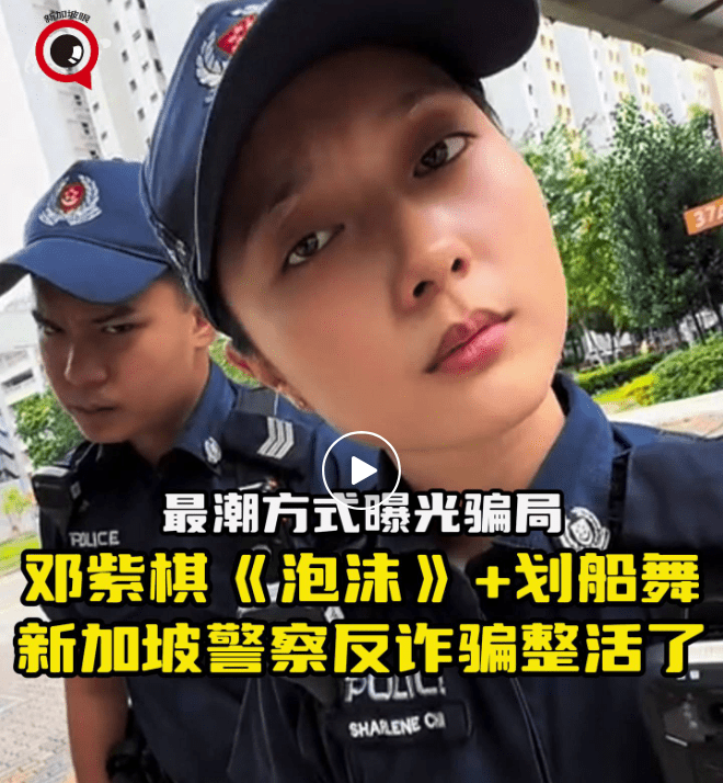 新加坡警察跳爆红划船舞,配邓紫棋的BGM?网友:太会整活了!