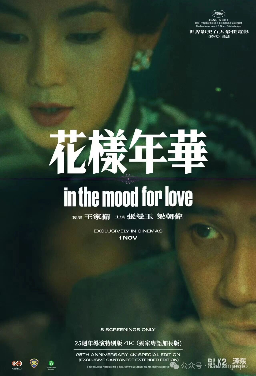【下周活动】《花样年华》重映、新加坡屠妖节、“你我博物馆”限时开放、平价艺术博览会...等你来