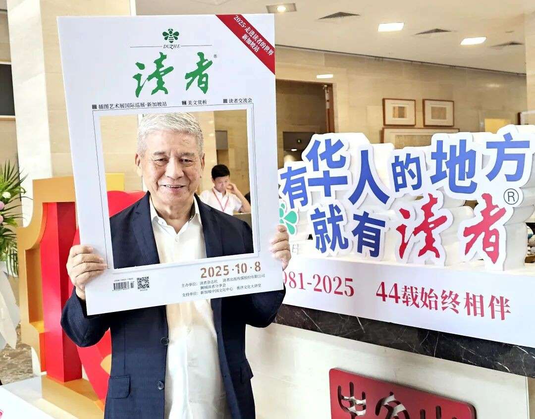 “几代人的记忆,终于来新加坡了!”第一视角带你走进《读者》的世界!