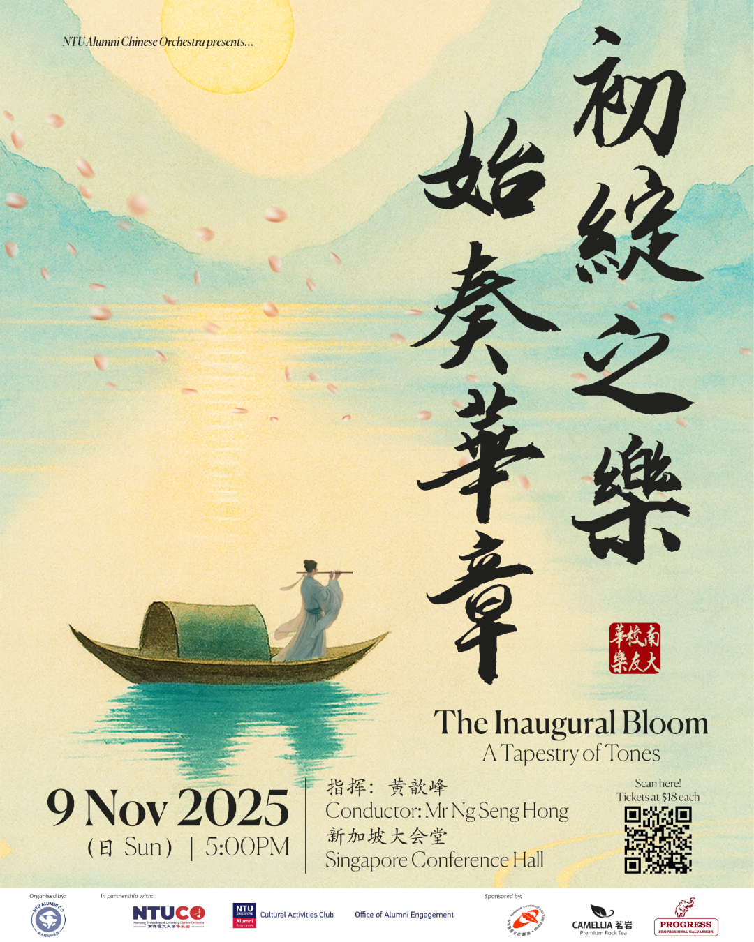 节目单曝光!南大校友华乐团“爷青回”首演