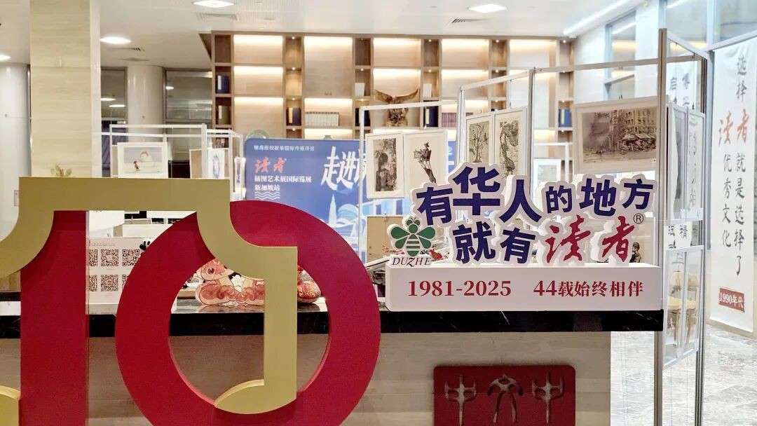 “几代人的记忆,终于来新加坡了!”第一视角带你走进《读者》的世界!
