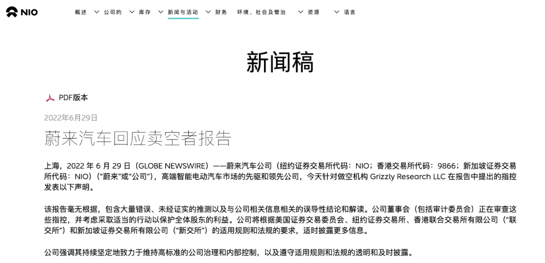 新加坡政府投资公司起诉蔚来汽车:涉嫌财务造假,股价一夜暴跌