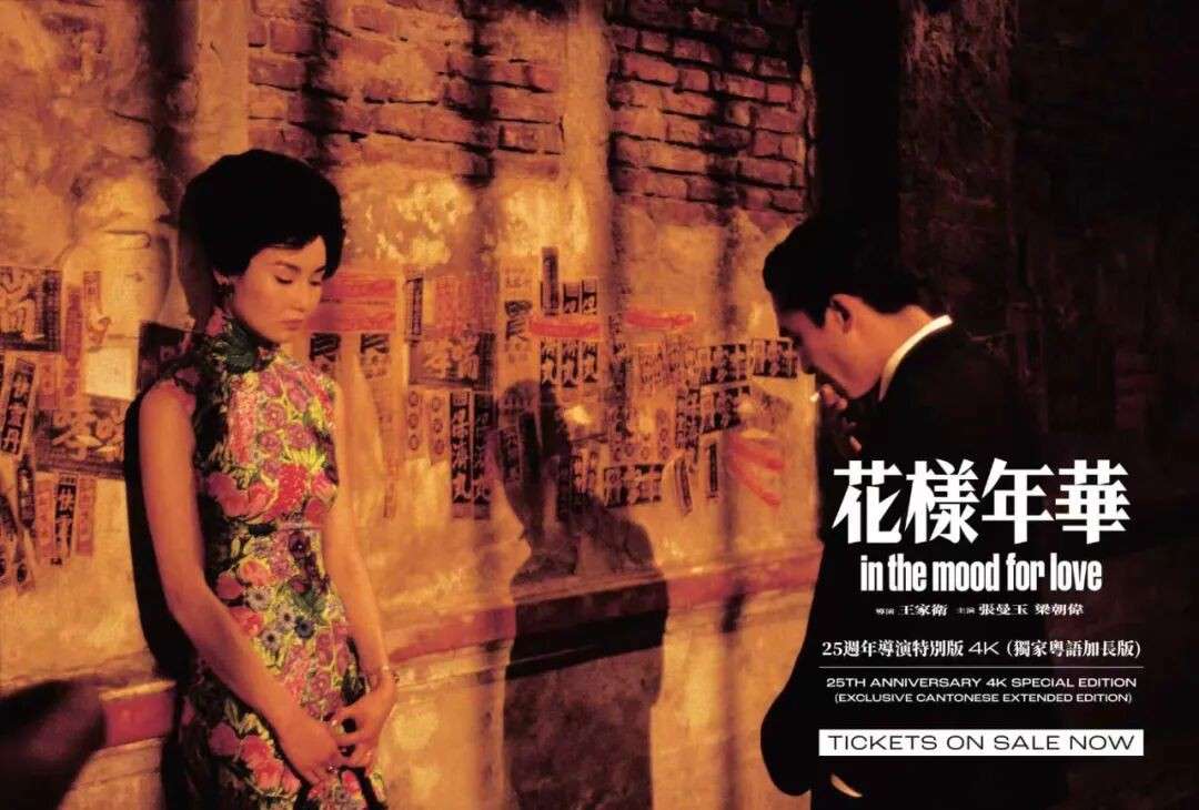 25年后重映的《花样年华》,王家卫亲剪加长版,新加坡仅此8场