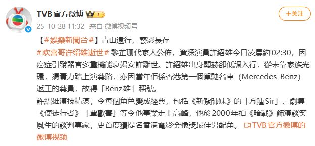 76岁许绍雄离世;“欢喜哥”绰号是怎么来的?