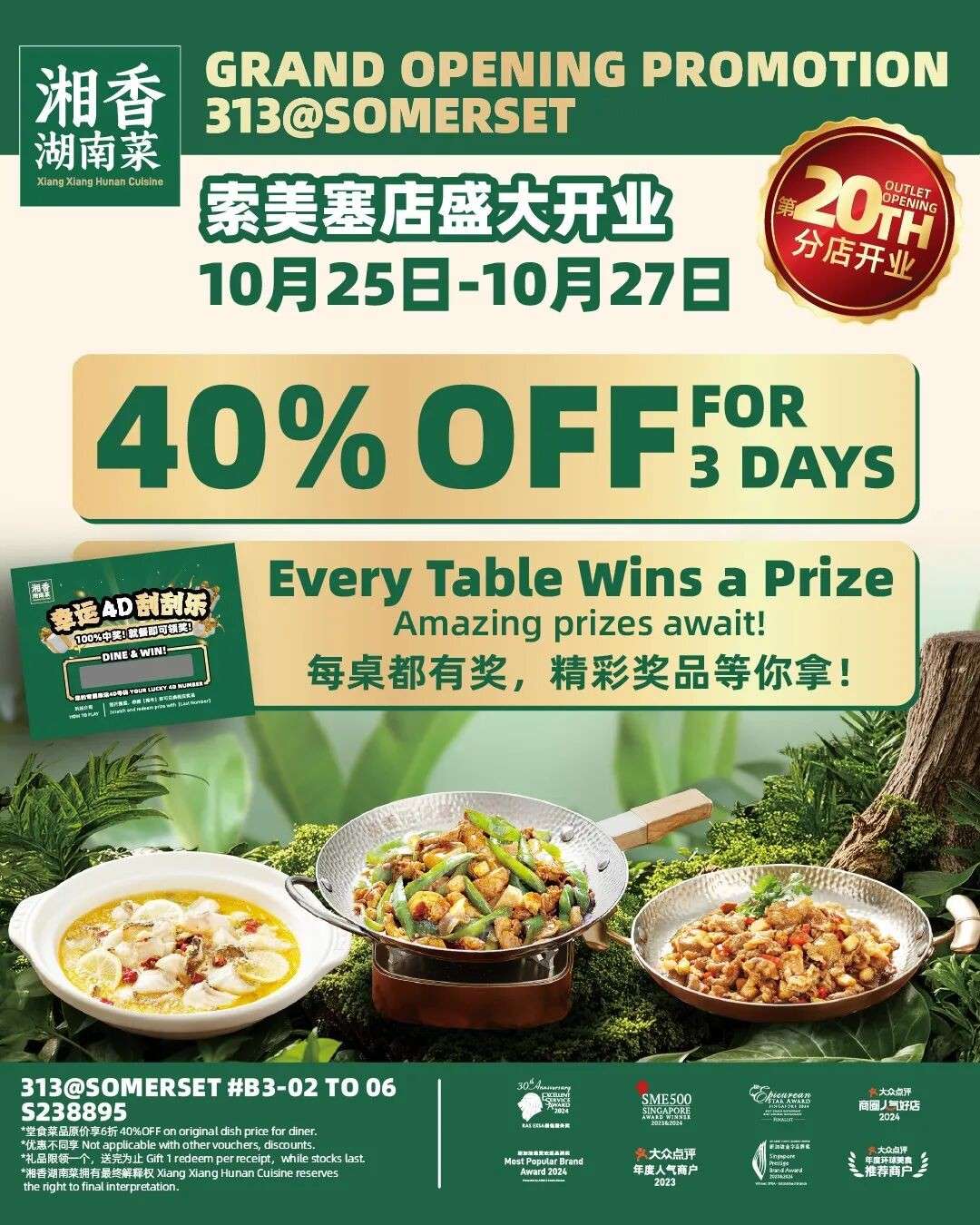 【下周活动】萧敬腾开唱,湘菜全场6折,滨海广场马戏团,还有100万等你找!