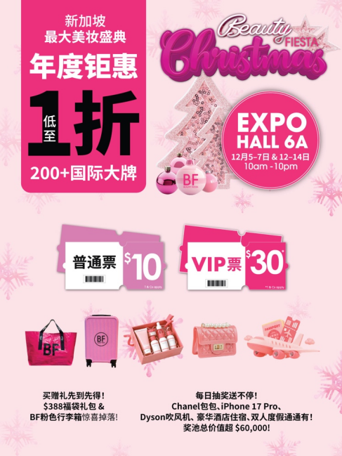 新加坡美妆展又双叒叕挤爆了!10万人都疯抢的大牌1折起,iphone17pro、Rolex和Chanel包包免费带回家!