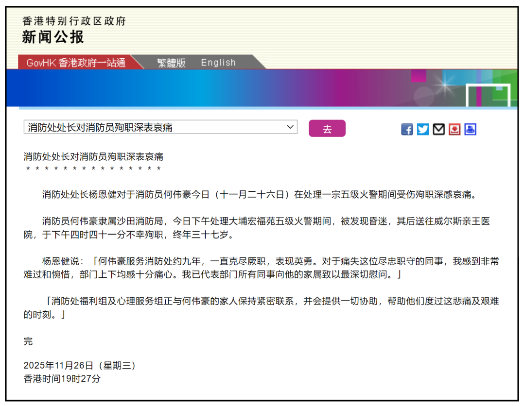 香港最严重火灾55人死，37岁殉职消防员妻已怀孕，全港哀痛