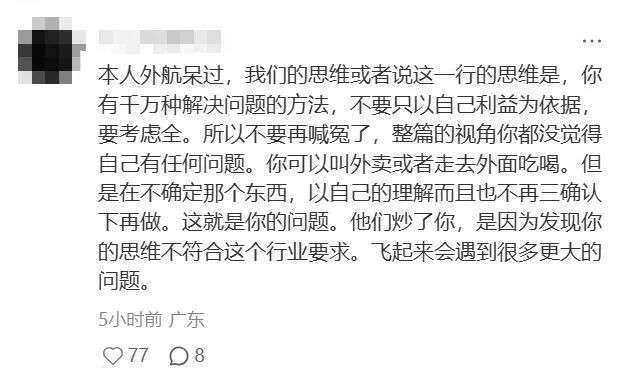 中国女子签约新航才1天就被开除！就因为拿了几瓶水？网友吵翻了
