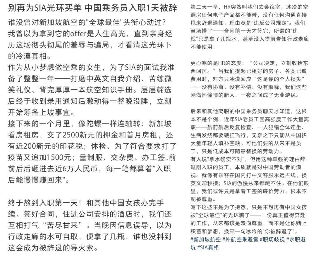 中国女子签约新航才1天就被开除！就因为拿了几瓶水？网友吵翻了