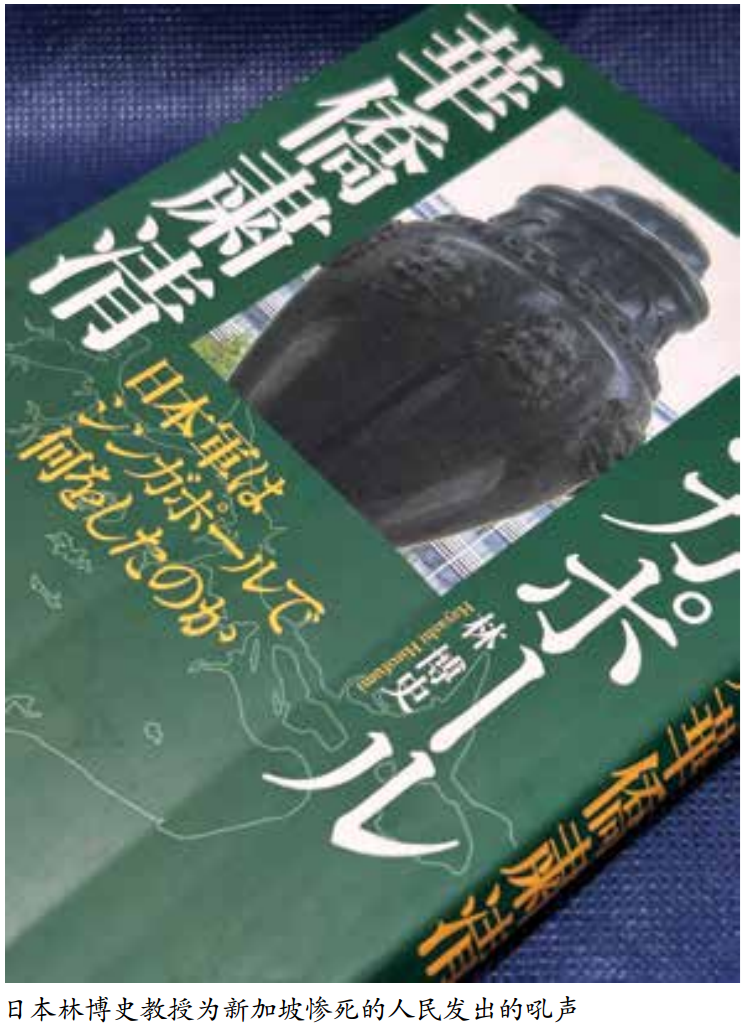 二战新加坡屠杀暴行曝光,日本学界一片沉默