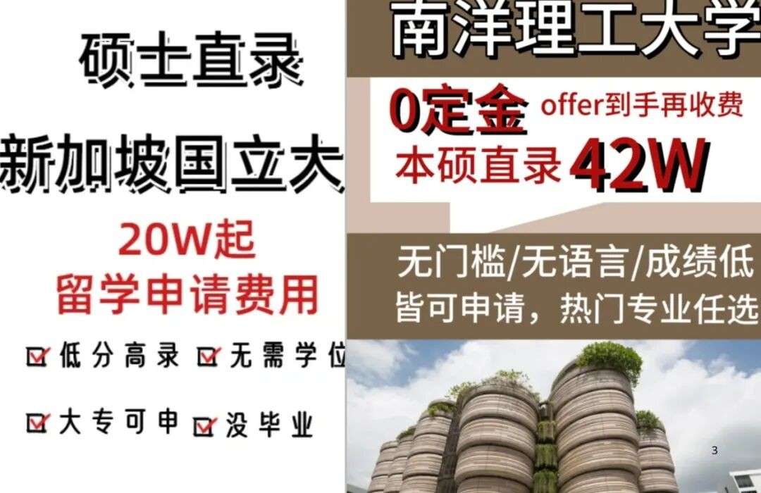 30万保送NUS？新加坡两大高校紧急辟谣