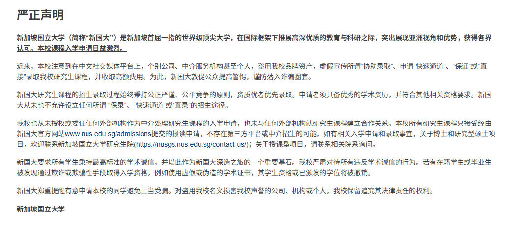 30万保送NUS？新加坡两大高校紧急辟谣