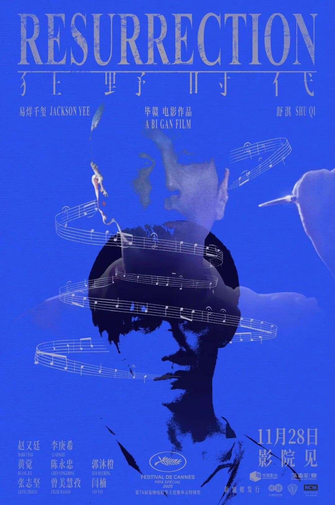 易烊千玺×毕赣《狂野时代》：新加坡11月28日上映！