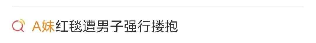 美国天后A妹在新加坡首映礼被突袭搂抱，男子被判入狱