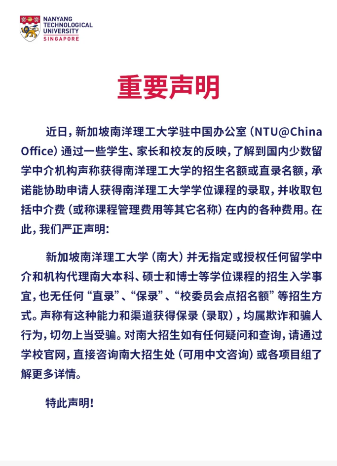 30万保送NUS？新加坡两大高校紧急辟谣