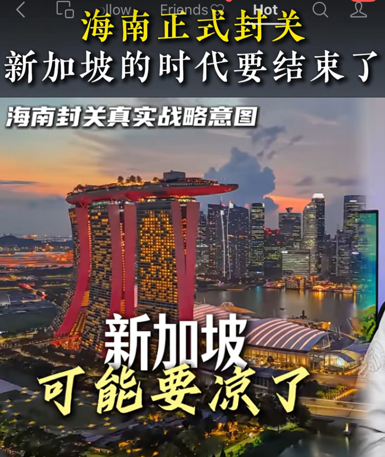海南封关,洋浦开港!全网疯传:新加坡又双叒慌了!
