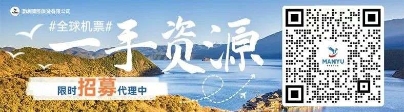 官方招募|国际机票区域代理,可长期合作