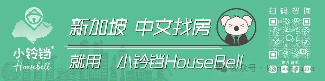 在新加坡租到房了！超全攻略、避坑清单，一篇帮你搞定！