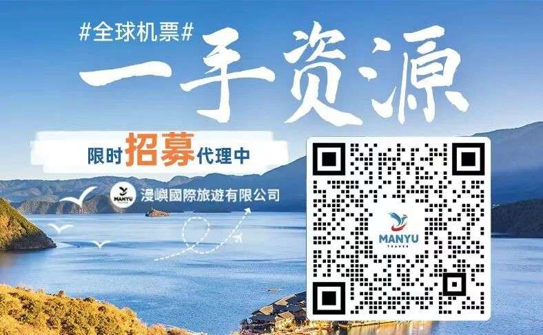 官方招募|国际机票区域代理,可长期合作