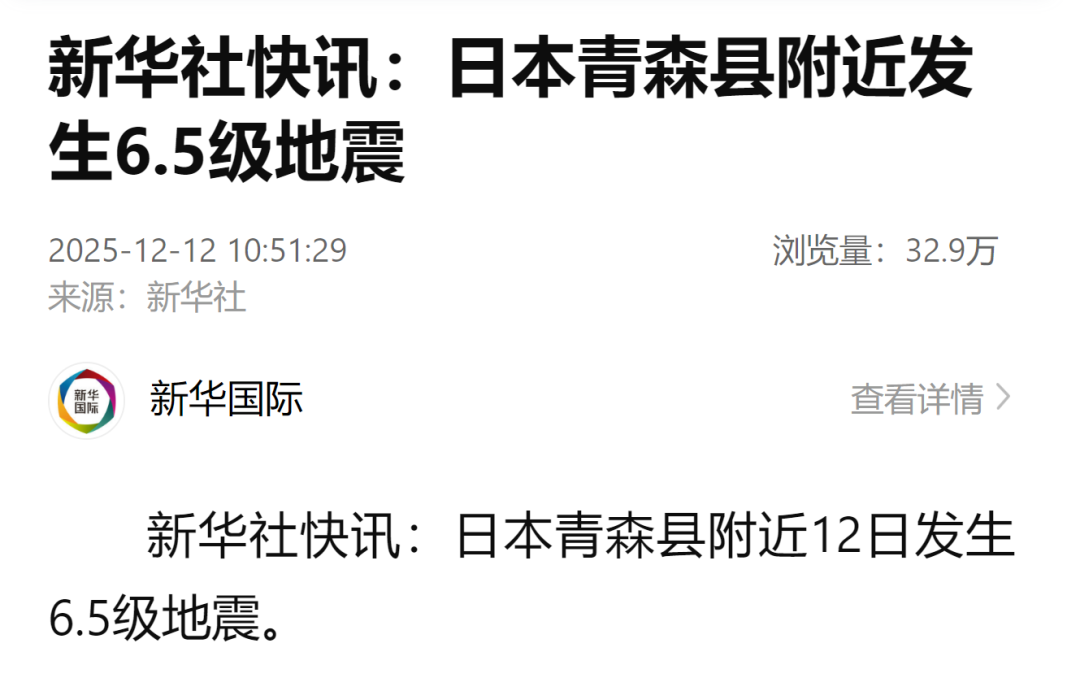 突发！日本再发6.7，6.5级连环地震，空中惊现诡异蓝光，官员被困，新加坡使馆紧急发声